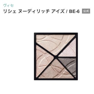 ヴィセ(VISEE)の【美品】ヴィセ リシェ  ヌーディリッチ アイズ  BE-3(その他)