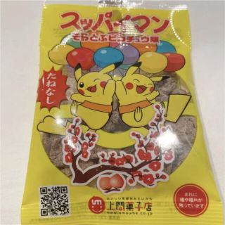 ポケモン(ポケモン)の新品　スッパイマン　ピカチュウ　たねなし　1袋　301円　送料込み(菓子/デザート)