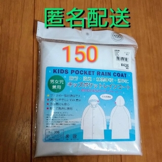 ニシマツヤ(西松屋)の《西松屋》レインコート（150cm）(レインコート)