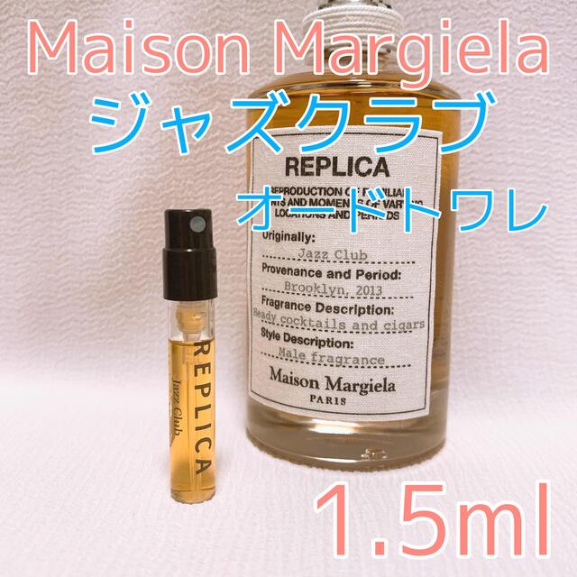 Maison Martin Margiela - メゾンマルジェラ ジャズクラブ 香水 トワレ 1.5mlの通販 by  購入確認＆挨拶不要・プロフ必読✩.*˚｜マルタンマルジェラならラクマ