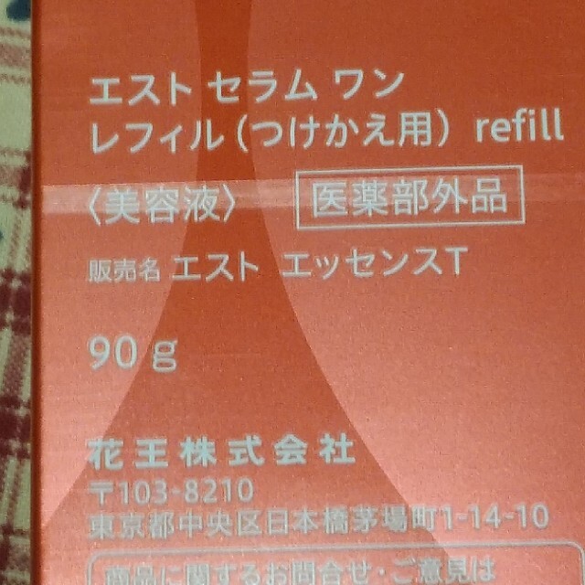 ♧お値下げ♧estセラムワン　美容液90g　refill未使用 2