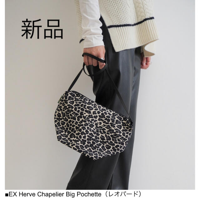 Herve Chapelier(エルベシャプリエ)のグリーンレーベル別注 エルベシャプリエ ビッグポシェット パンサーブラン グレー レディースのバッグ(ショルダーバッグ)の商品写真