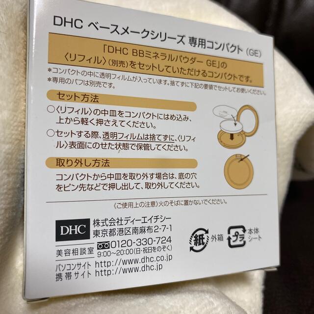 DHC(ディーエイチシー)のDHC　BBミネラルパウダーGE 専用コンパクト コスメ/美容のベースメイク/化粧品(その他)の商品写真