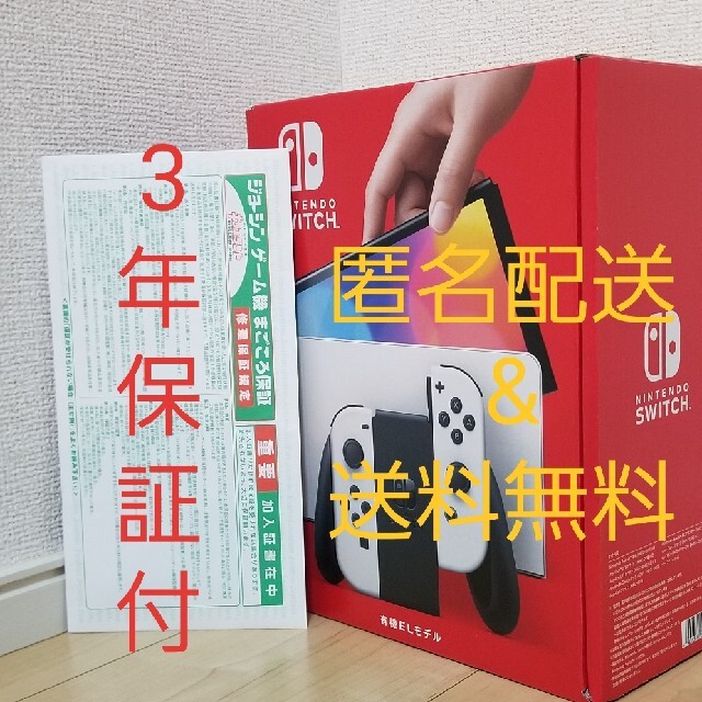 《3年保証付》Nintendo Switch有機ELモデルホワイト有機EL