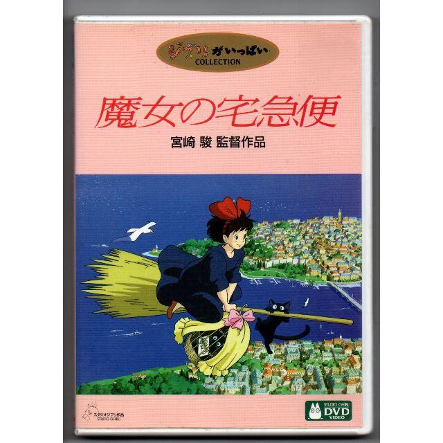 DVD> 魔女の宅急便 ジブリ - ブルーレイ DVD> 魔女の宅急便 ジブリ - ブルーレイ