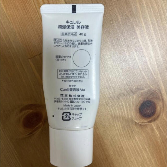 Curel(キュレル)のキュレル　美容液 コスメ/美容のスキンケア/基礎化粧品(美容液)の商品写真