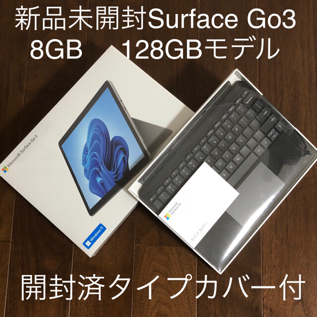 Surface go3 8GB おまけタイプカバー付き