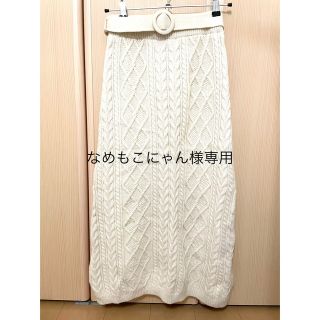 マジェスティックレゴン(MAJESTIC LEGON)のなめもこにゃん様専用　マジェスティックレゴン  ケーブルニットスカート(ロングスカート)