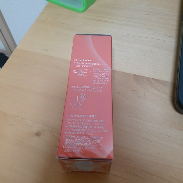 エスト　G.P.  コンディショニングセラム　ホワイトニング　レフィル エストG．P． コンディショニングセラム ホワイトニング