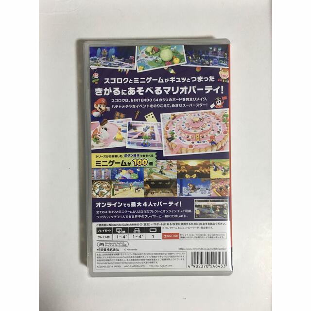 新品未開封　24時間以内発送　マリオパーティスーパースターズ　スイッチ