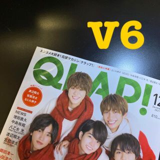 ブイシックス(V6)の岡田准一さん　V6さん　切抜き QLAP! (クラップ) 2021年 12月号(音楽/芸能)