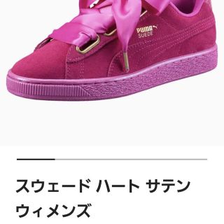 プーマ(PUMA)の【新品未使用⠀】PUMA スウェード　ハート　サテン　ウィメンズ (スニーカー)