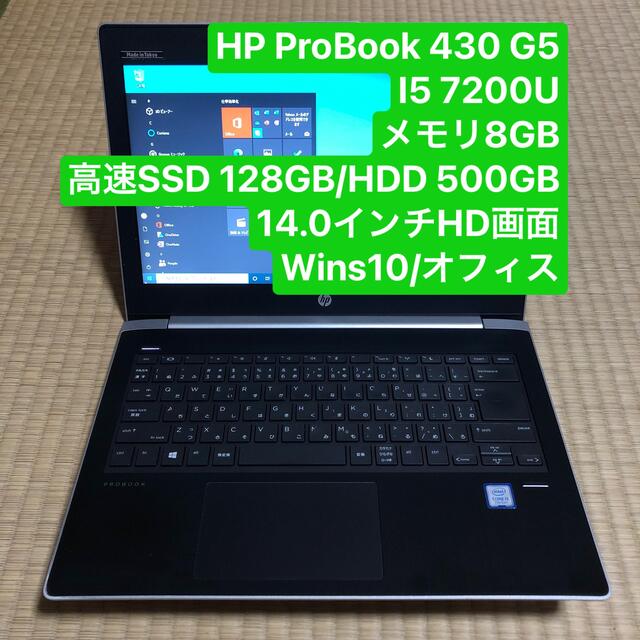 HP 430 G5 i5 7200U メモリ8GB高速SSD windows10