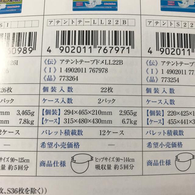 あんぱんまん様専用　ケースアテント テープ式背モレ・横モレも防ぐ L L22枚入 インテリア/住まい/日用品の日用品/生活雑貨/旅行(日用品/生活雑貨)の商品写真