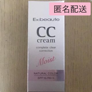 エクスボーテ(Ex:beaute)のエクスボーテ CCクリームモイスト【内容量 30g】ナチュラルカラー(CCクリーム)