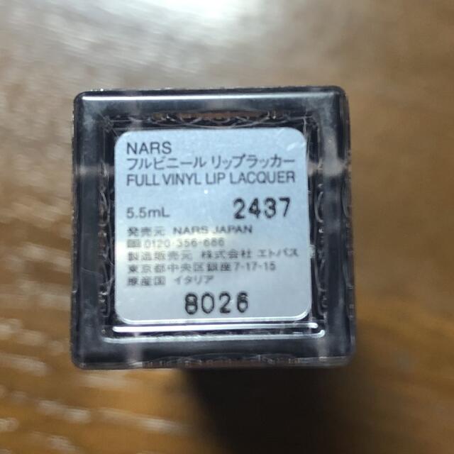 NARS(ナーズ)のNARS フルビニールリップラッカー 2437 コスメ/美容のベースメイク/化粧品(リップグロス)の商品写真