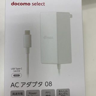 エヌティティドコモ(NTTdocomo)の【新品未使用】ドコモ純正　 ACアダプタ 08  2個セット(バッテリー/充電器)