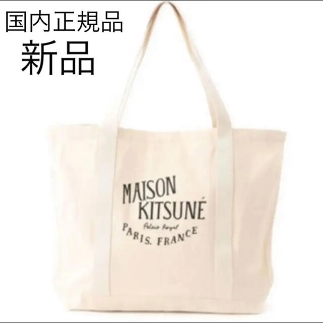 MAISON KITSUNE （メゾンキツネ）トートバッグ