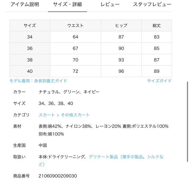 IENA フラワーレースフレアスカート◆38 ナチュラル