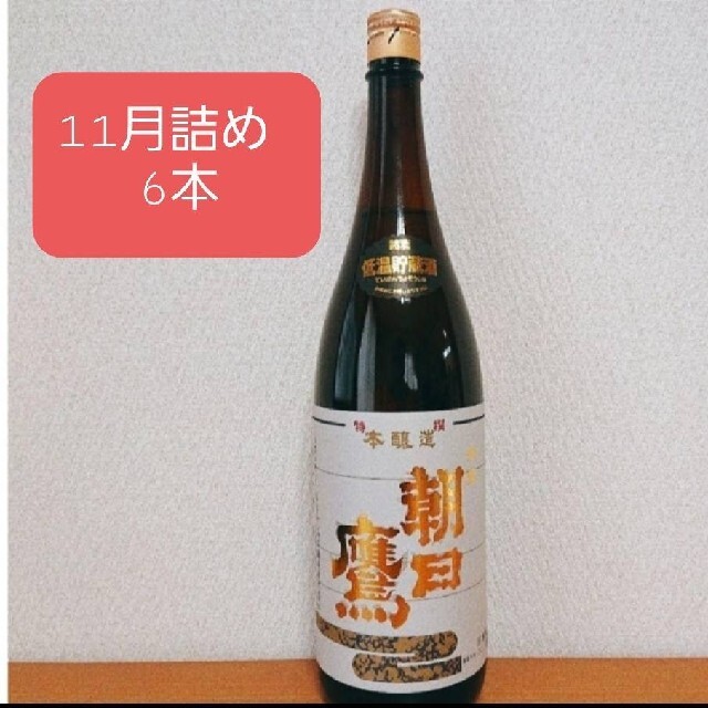 日本酒 朝日鷹 高木酒造 14代