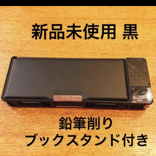 筆箱　男の子 多機能 鉛筆削り付き 新品未使用 無地 黒 インテリア/住まい/日用品の文房具(ペンケース/筆箱)の商品写真