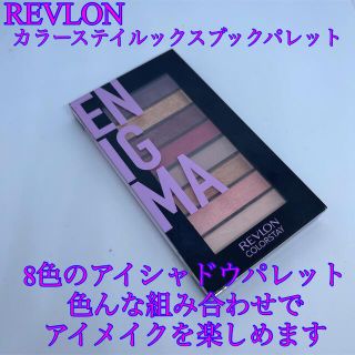 レブロン(REVLON)のレブロン カラーステイ ルックス ブック パレット 920 ENIGMA(アイシャドウ)