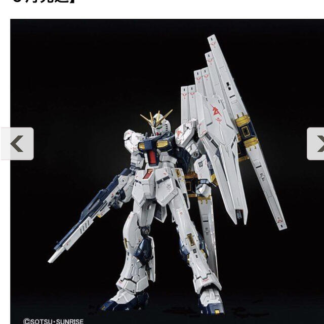 RG 1/144【ガンダムベース限定】 νガンダム［チタニウムフィニッシュ］