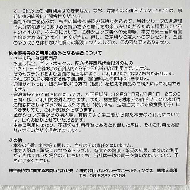 パルグループ 株主優待券4枚（2022年5月31日まで） チケットの優待券/割引券(ショッピング)の商品写真