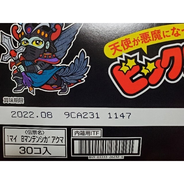 新品未開封】天使が悪魔になっちゃった ビックリマンチョコ 2箱セット