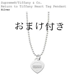 シュプリーム(Supreme)の「最終値下げ」Supreme®/Tiffany & Co. ＋ステッカー等(ネックレス)