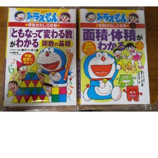 ショウガクカン(小学館)のマロンズ様専用！「ともなって変わる数」「面積、たいせきがわかる」(語学/参考書)