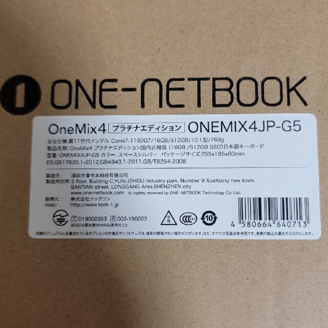 OneMix4プラチナエディション RAM16GB SSD512GB