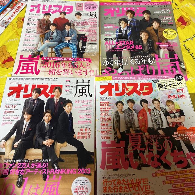 嵐(アラシ)の嵐 表紙 オリスタ 雑誌 エンタメ/ホビーの雑誌(アート/エンタメ/ホビー)の商品写真