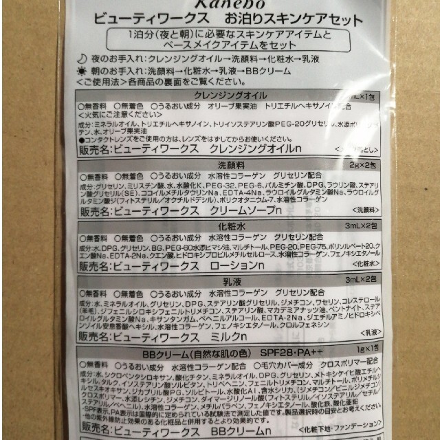 Kanebo(カネボウ)のお泊りスキンケアセット コスメ/美容のスキンケア/基礎化粧品(化粧水/ローション)の商品写真