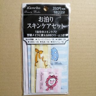 カネボウ(Kanebo)のお泊りスキンケアセット(化粧水/ローション)