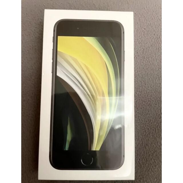 iPhone(アイフォーン)の【新品未使用】iPhone SE 第2世代（SE2）ブラック 128GB スマホ/家電/カメラのスマートフォン/携帯電話(スマートフォン本体)の商品写真