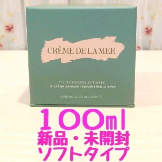 ドゥラメール(DE LA MER)の【新品・未開封】ドゥラメール『ザ・モイスチャライジングソフトクリーム』100ml(フェイスクリーム)