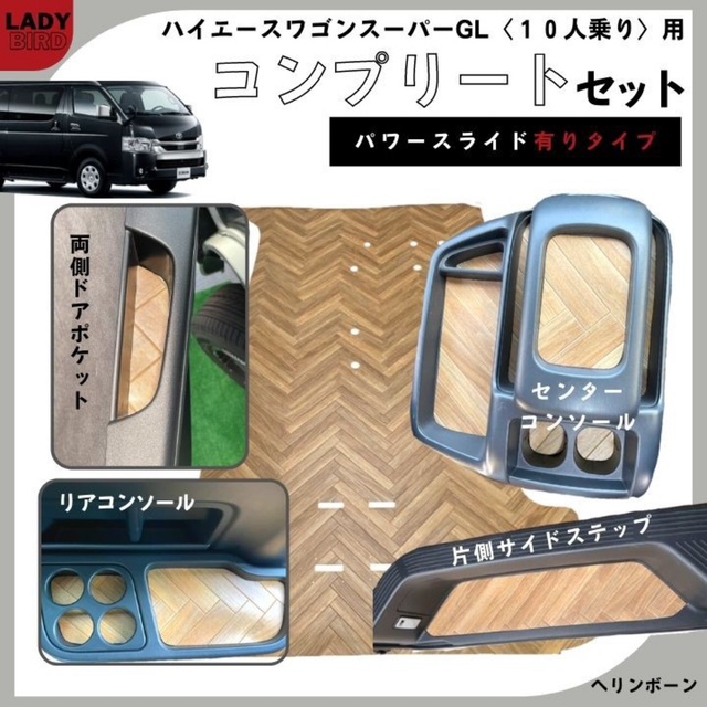 200系トヨタハイエースワゴンGLワイド用 コンプリート カーゴマット-