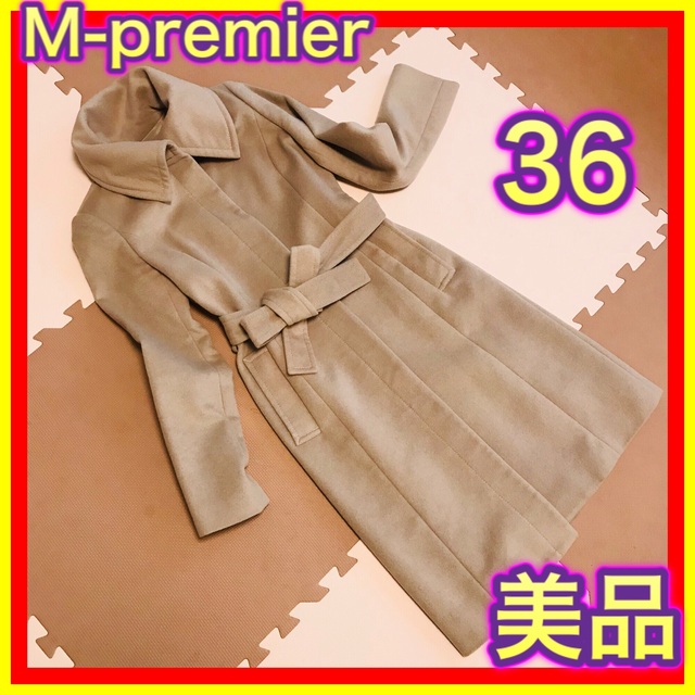 M-PREMIER エムプルミエ カシミヤ混 ロングコート ベージュ　美品 | フリマアプリ ラクマ