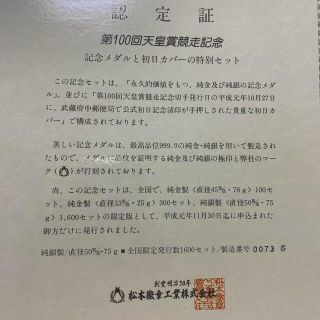 第100回天皇賞競走記念 純銀メダル 75g