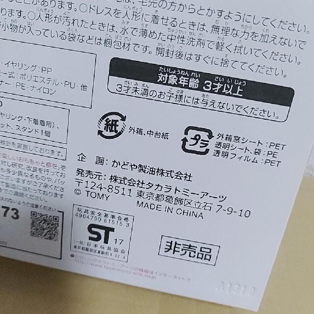 純正ごま油 発売50周年限定 かどやのリカちゃん