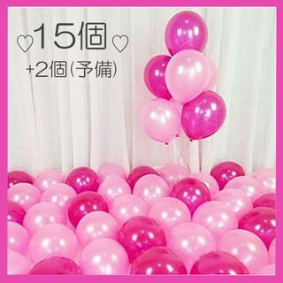 15個+2個(予備)風船 バルーンお祝い 記念日 10インチ ピンク(ウェルカムボード)