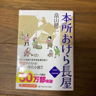 本所おけら長屋 ２(その他)