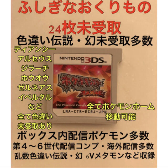 ニンテンドー3ds 正規未受け取りカード 未育成配信多数 ポケットモンスターオメガルビーの通販 By ゆー S Shop ニンテンドー3dsならラクマ