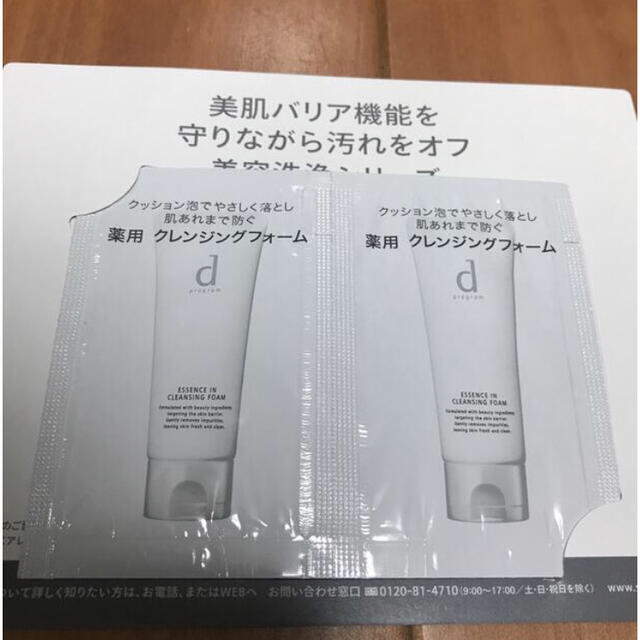 SHISEIDO (資生堂)(シセイドウ)のd プログラム　サンプル コスメ/美容のスキンケア/基礎化粧品(クレンジング/メイク落とし)の商品写真