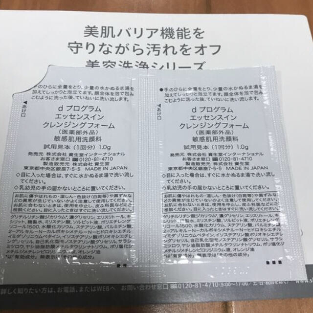 SHISEIDO (資生堂)(シセイドウ)のd プログラム　サンプル コスメ/美容のスキンケア/基礎化粧品(クレンジング/メイク落とし)の商品写真