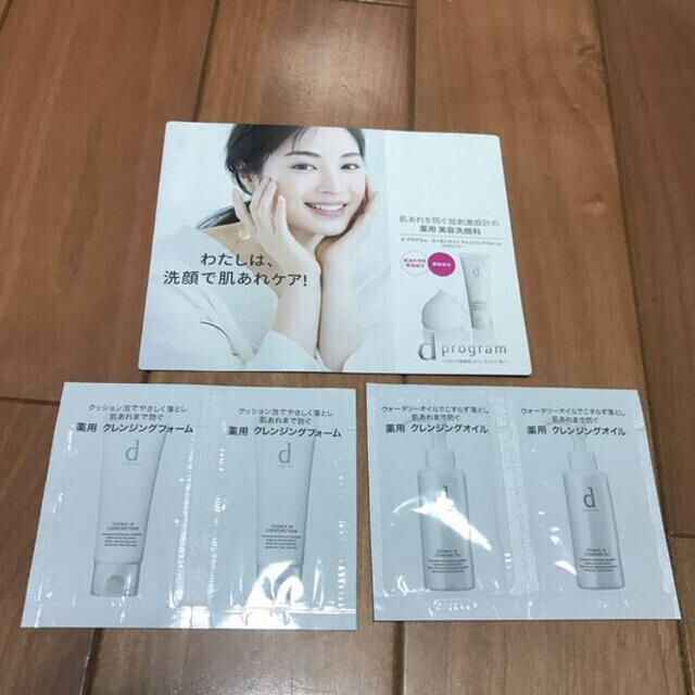 SHISEIDO (資生堂)(シセイドウ)のd プログラム　サンプル コスメ/美容のスキンケア/基礎化粧品(クレンジング/メイク落とし)の商品写真