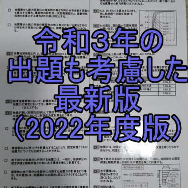 2022年版　1級建築士(構造) お風呂で勉強ラミネート防水 一級建築士 問題集