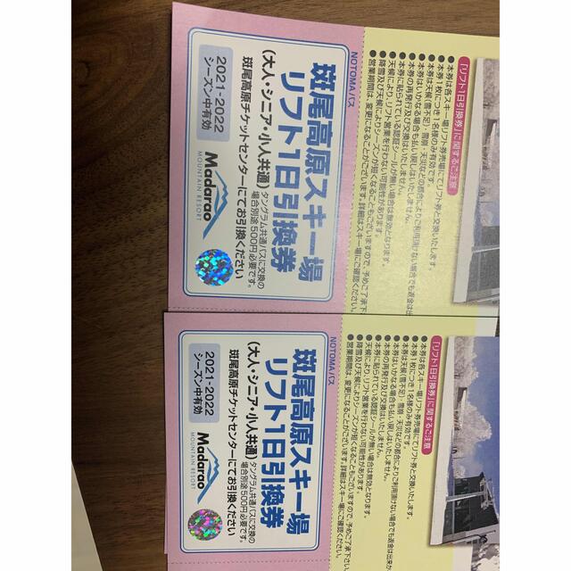 斑尾高原スキー場リフト1日引換券 チケットの施設利用券(スキー場)の商品写真