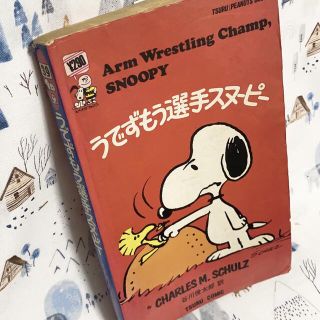 スヌーピー(SNOOPY)の70s ヴィンテージ SNOOPY スヌーピー  英語　翻訳(アート/エンタメ)